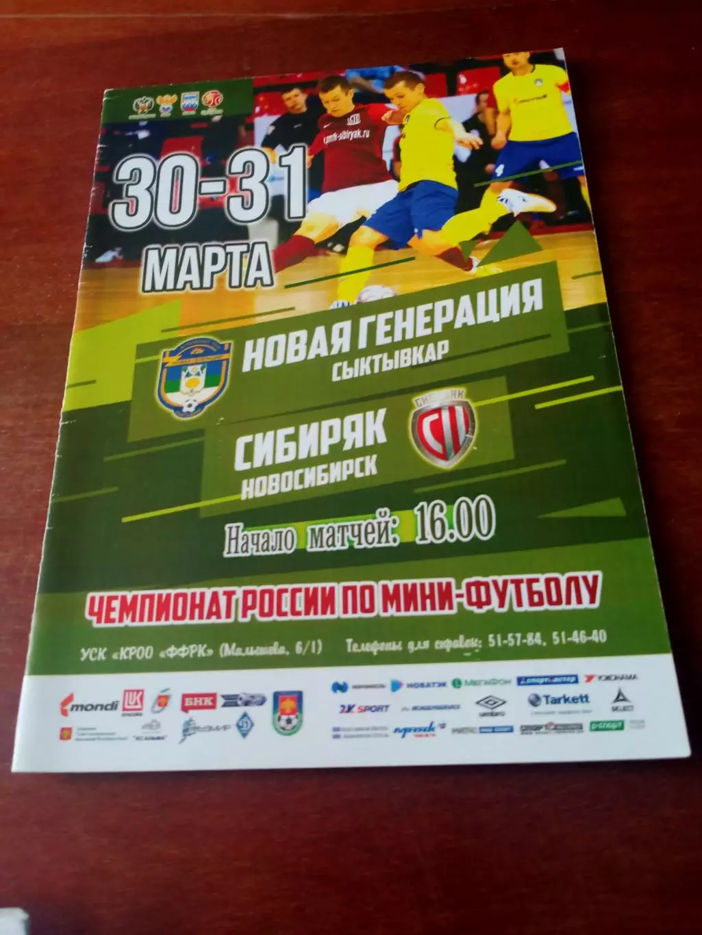 Новая Генерация Сыктывкар - Сибиряк Новосибирск. 30 и 31 марта 2019 г