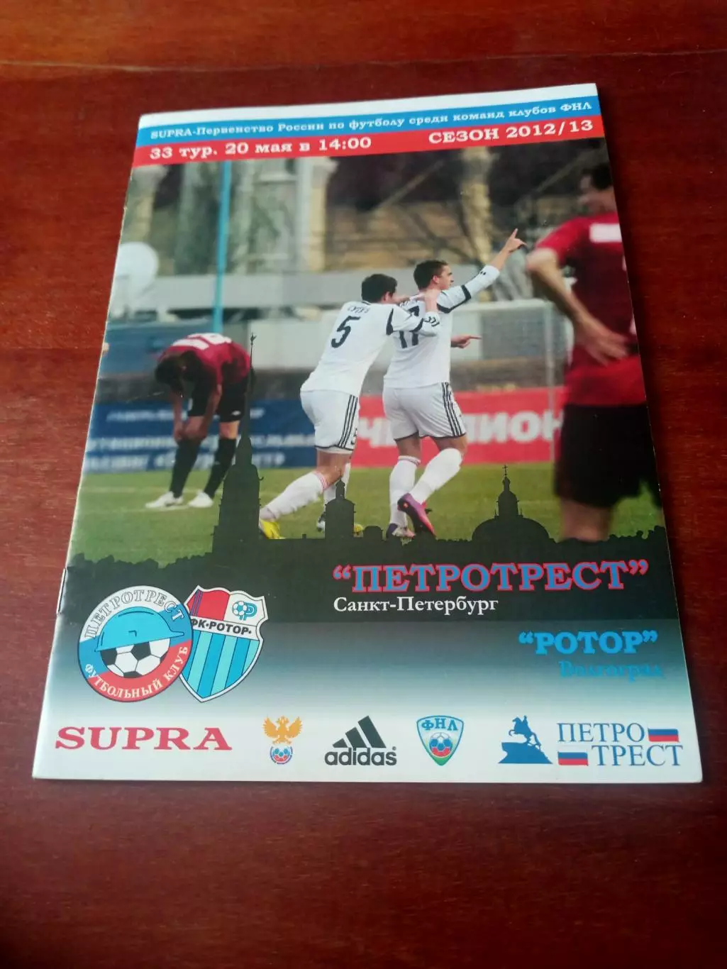 Петротрест Санкт-Петербург - Ротор Волгоград. 20 мая 2013 год