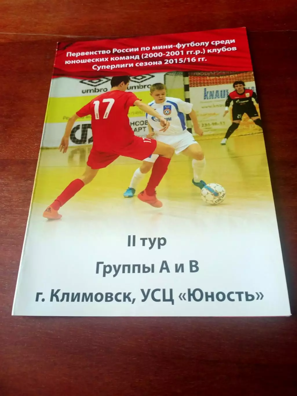 Юноши, 2000-2001 гг.р. Тур, г.Климовск. 19-22.01.2016 - см.состав