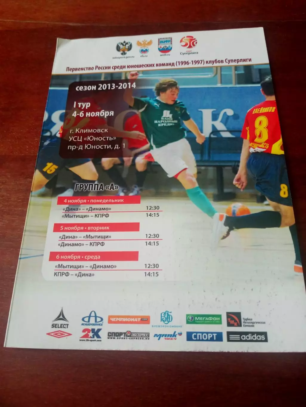 Юноши 1996-1997 гг.р. Тур, Климовск.4-6.11.2013 - см.состав