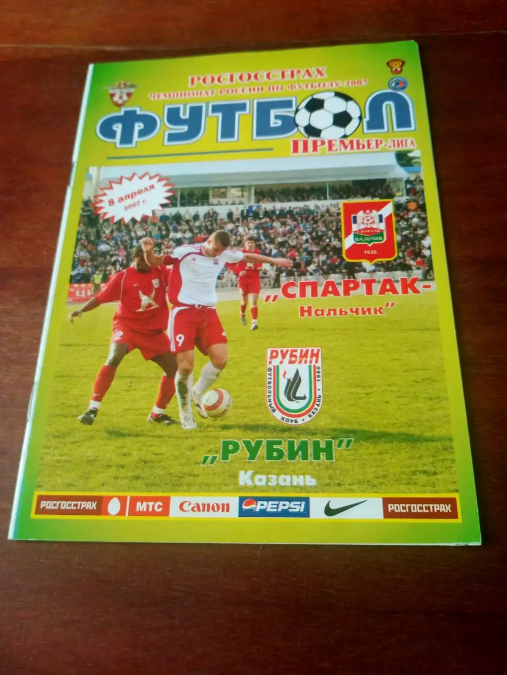Спартак Нальчик - Рубин Казань. 8 апреля 2007 год