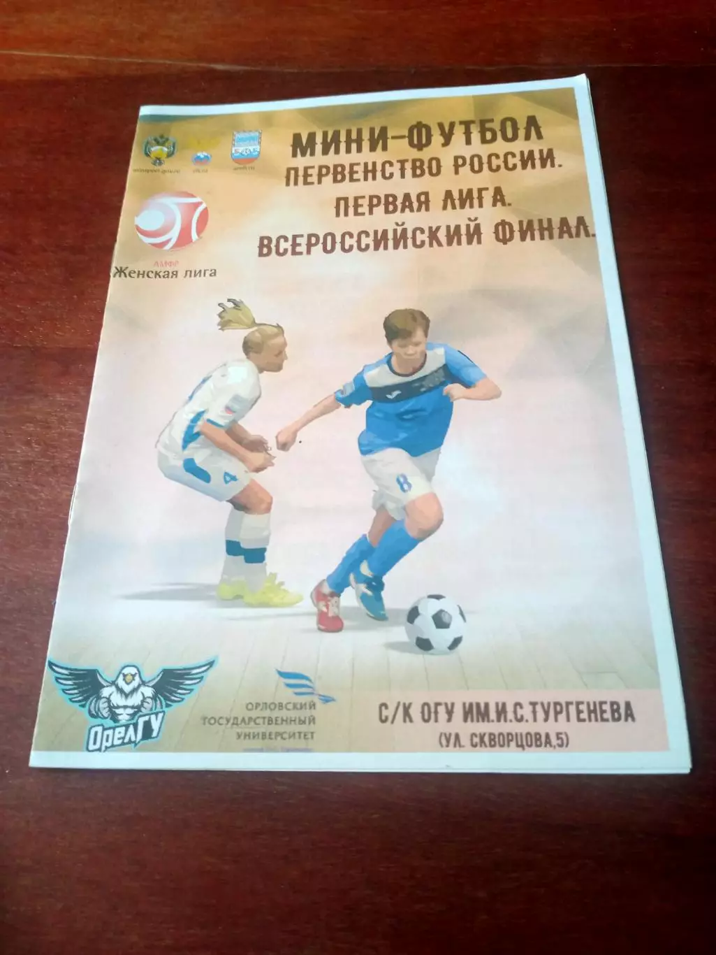 Первая лига. Финал. Орёл.Сезон-2016/2017 - см.состав