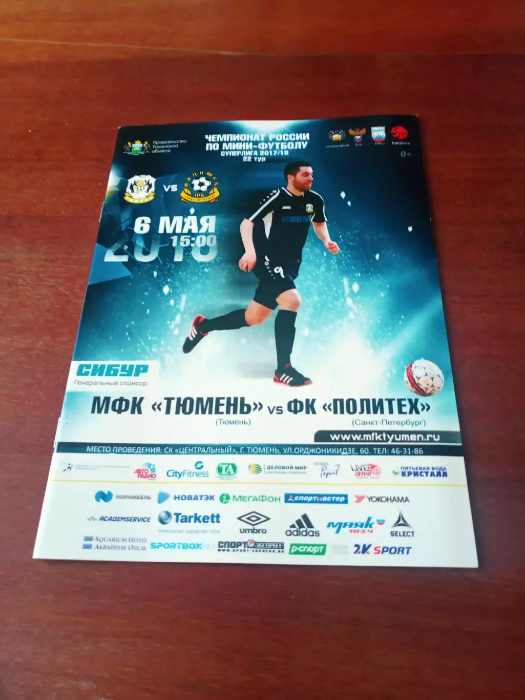 Тюмень - Политех Санкт-Петербург. 6 мая 2018 год