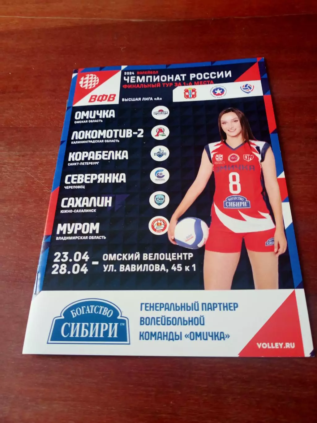 Высшая лига А. Тур в Омске. 23 - 28 апреля 2024 год