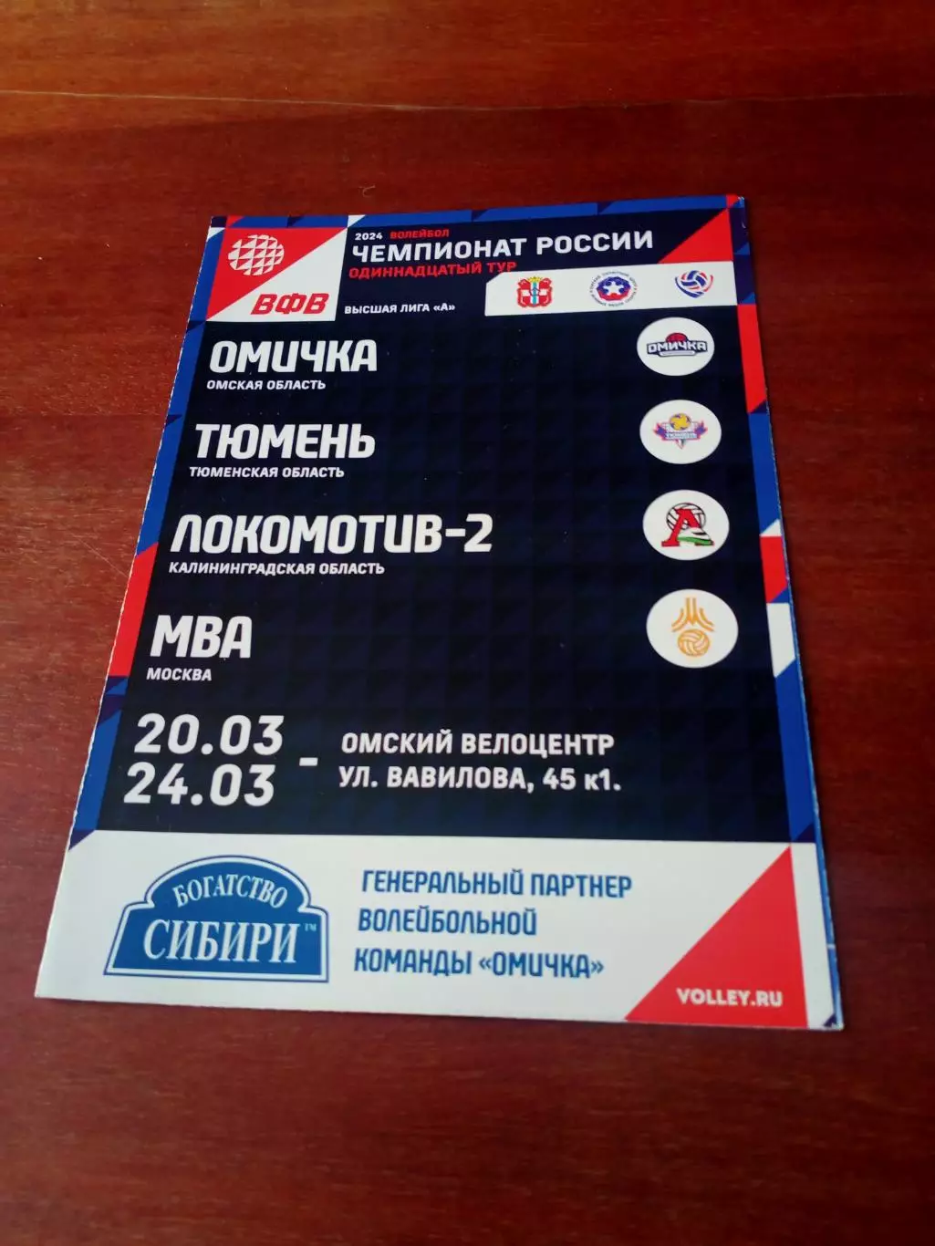 Высшая лига А. Тур в Омске. 20 - 24 марта 2024 год
