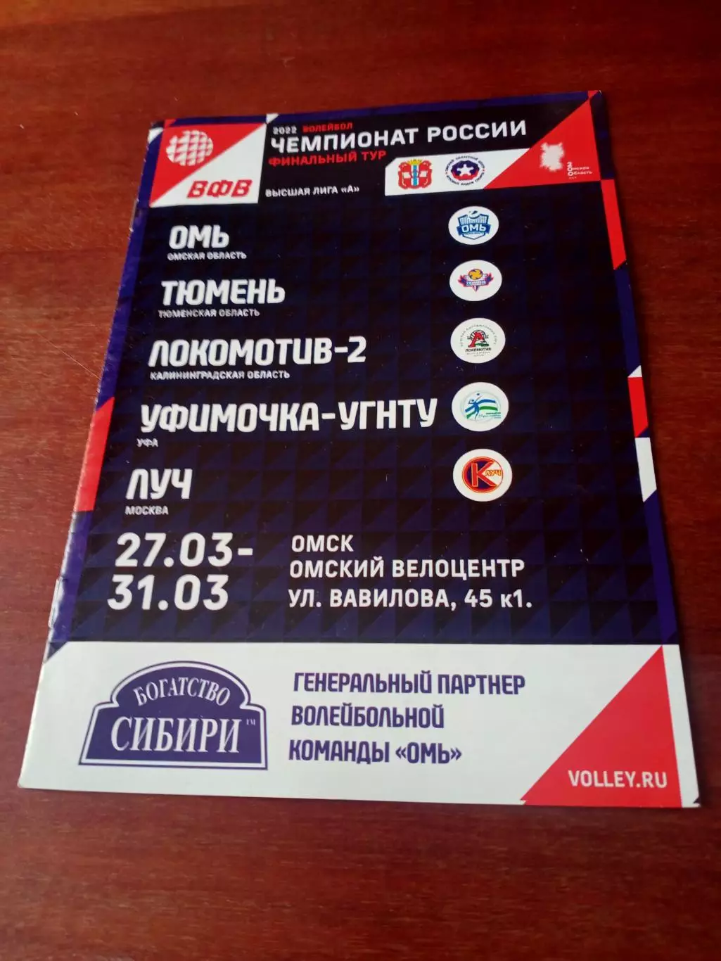 Высшая лига А. Тур в Омске. 27 - 31 марта 2022 год