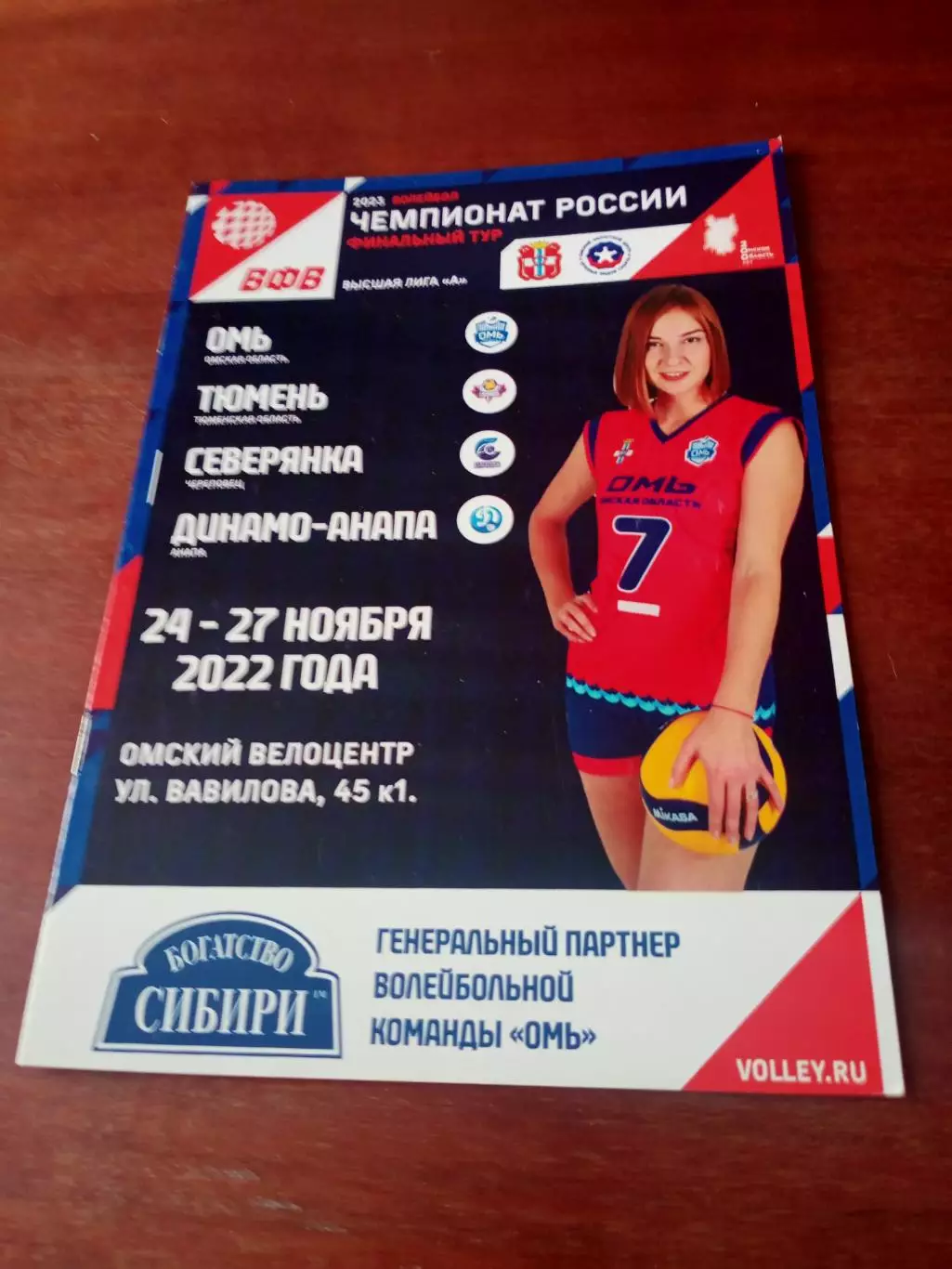 Высшая лига А. Тур в Омске. 24 - 27 ноября 2022 год