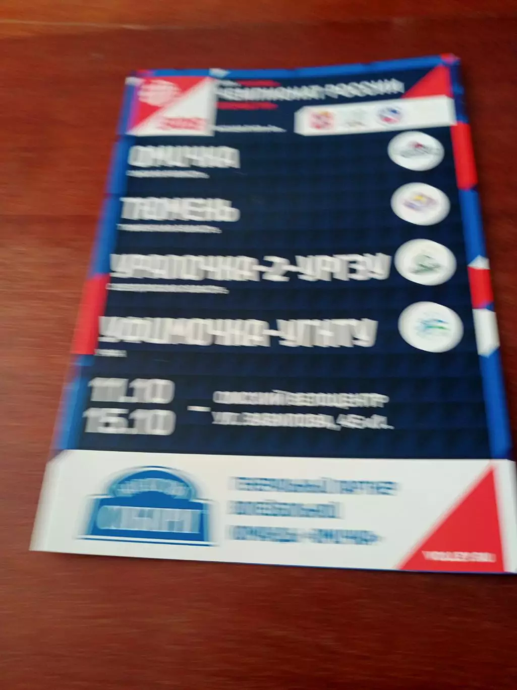 Высшая лига А. Тур в Омске. 11 - 15 октября 2023 год