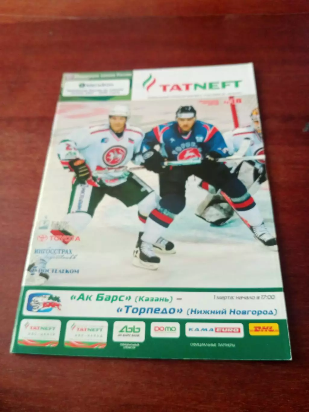 Ак Барс Казань - Торпедо Нижний Новгород. 1 марта 2008 год