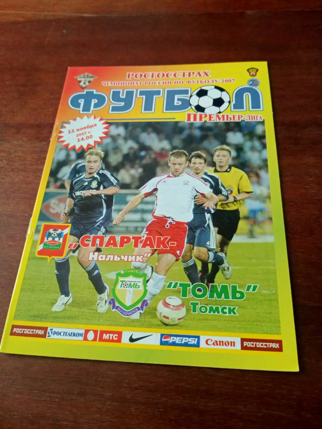 Спартак Нальчик - Томь Томск. 11 ноября 2007 год