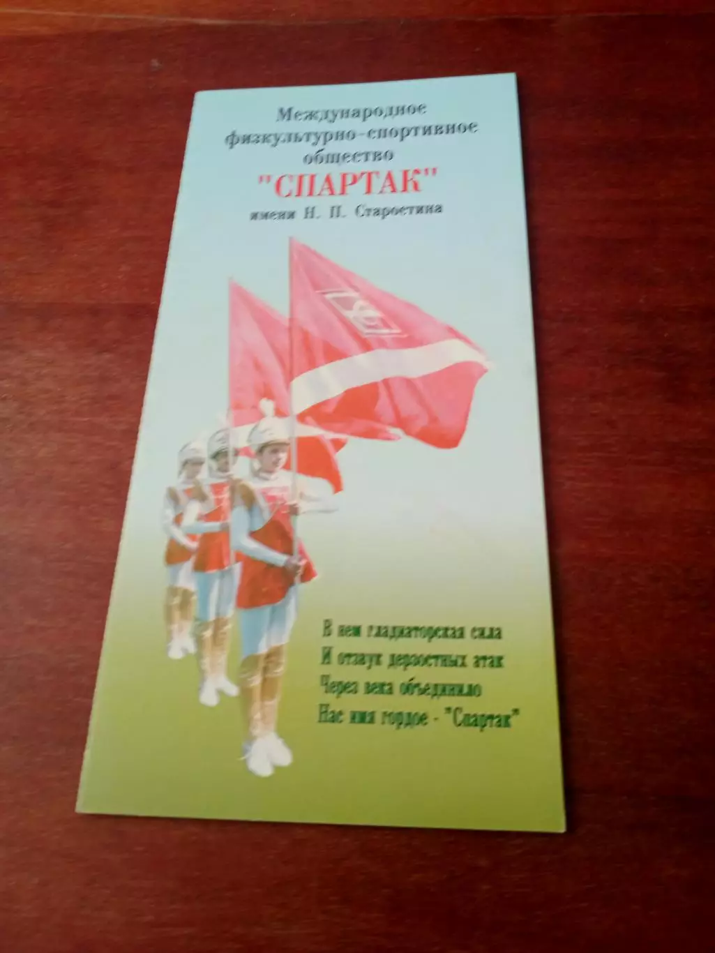 ФСО Спартак имени Н.П.Старостина