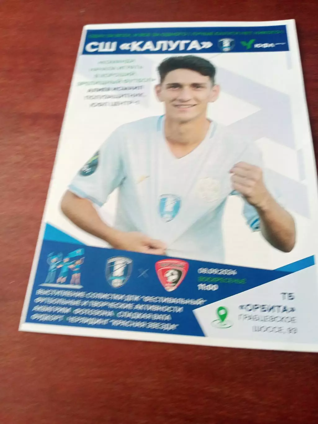 ЮФЛ - Центр-3. Калуга - Текстильщик Иваново. 8.09.2024.