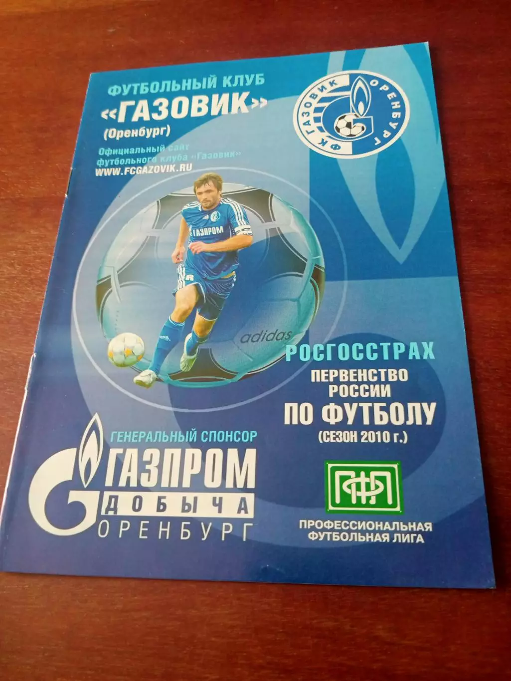 Газовик Оренбург - Тюмень. 31 августа 2010 г