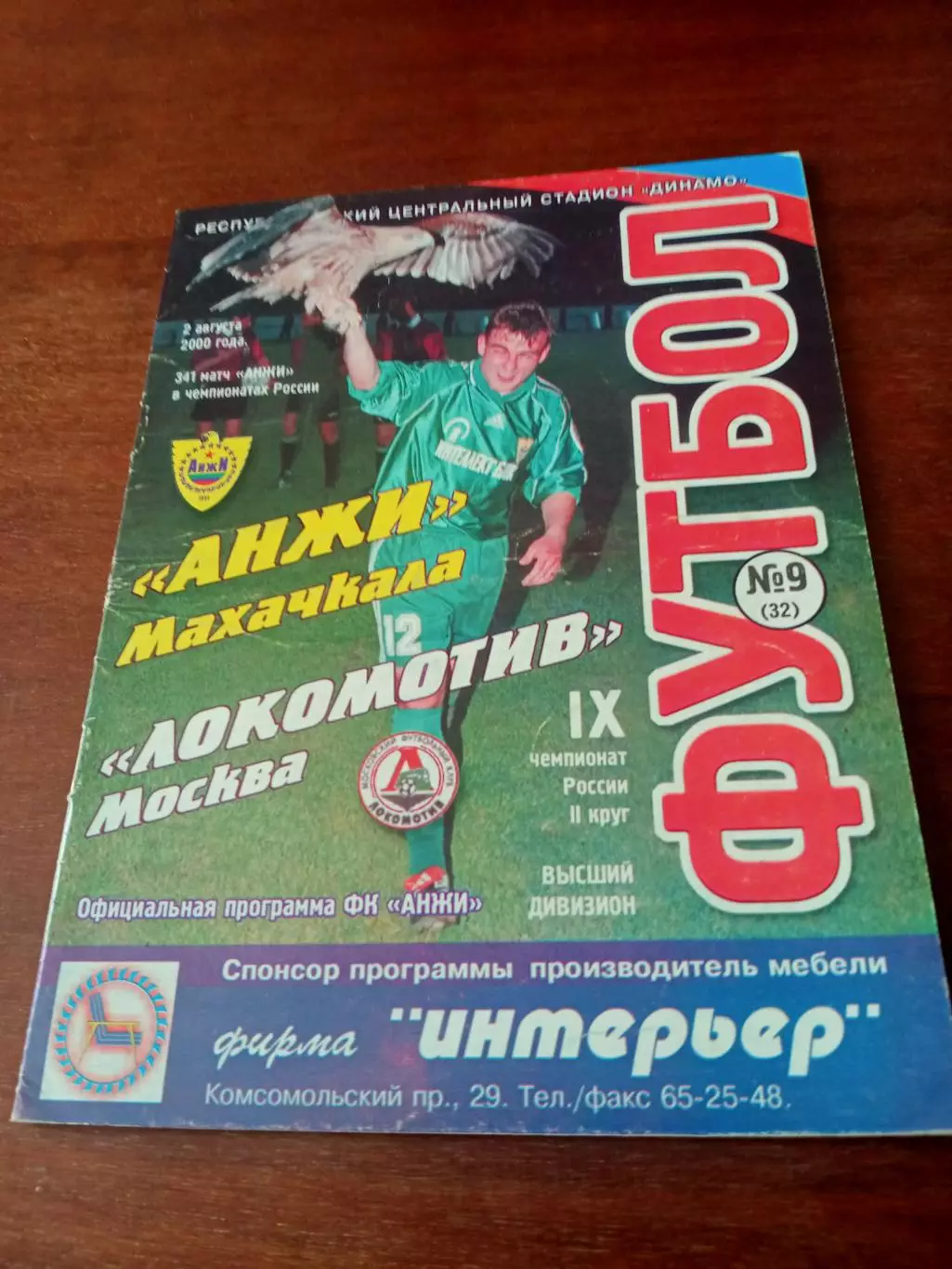 Анжи Махачкала - Локомотив Москва. 2 августа 2000 год