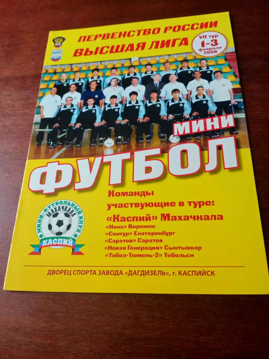 Высшая лига. 7 тур. 1 - 3 февраля 2008 г. - см состав