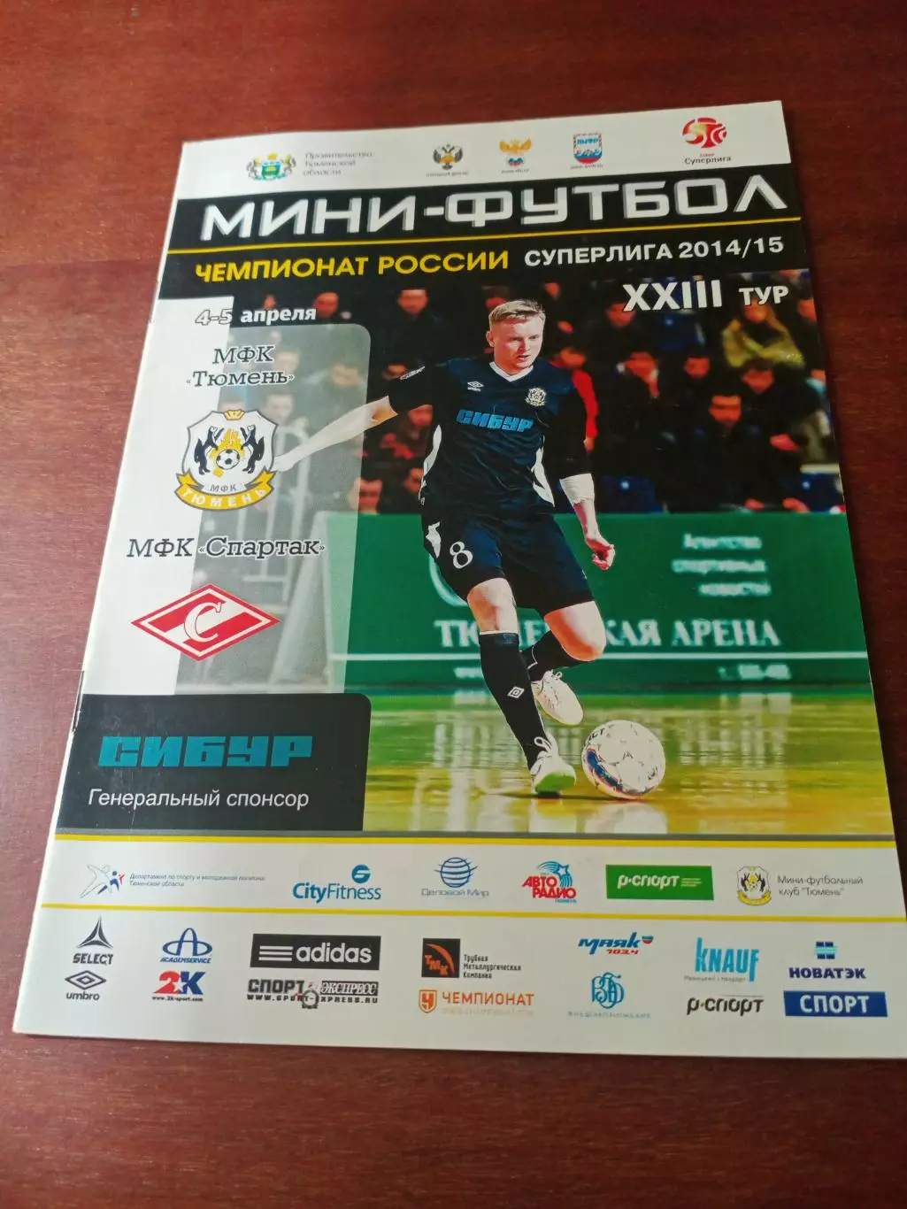 МФК Тюмень - Спартак Москва.4 и 5 апреля 2015 год