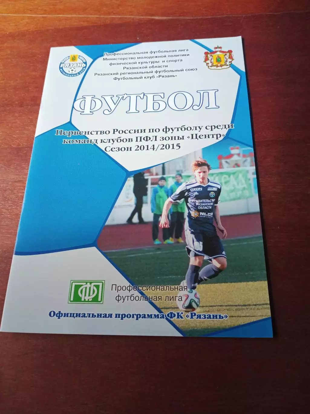 ФК Рязань - Факел Воронеж. 11 октября 2014 год
