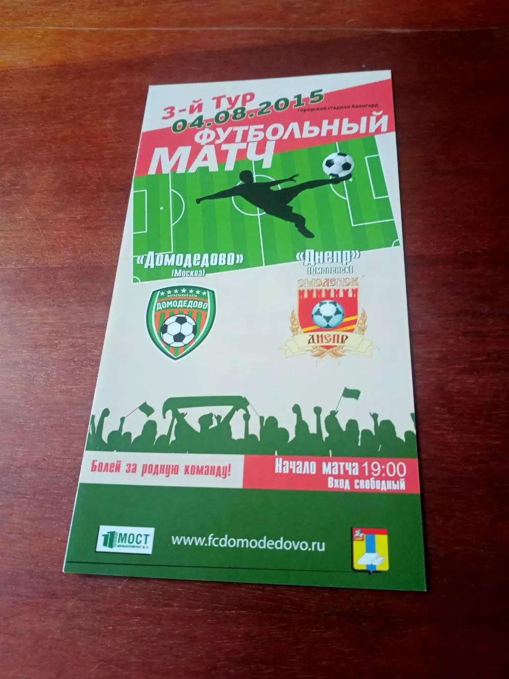 Домодедово Москва - Днепр Смоленск. 4 августа 2015 год