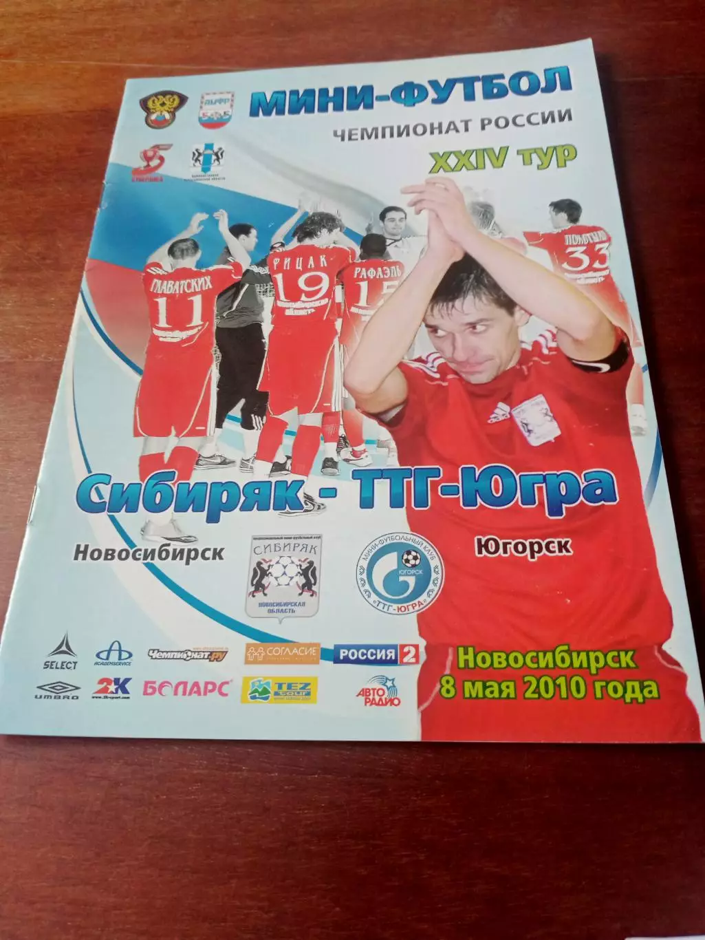 Сибиряк Новосибирск - ТТГ-Югра Югорск. 8 мая 2010 год