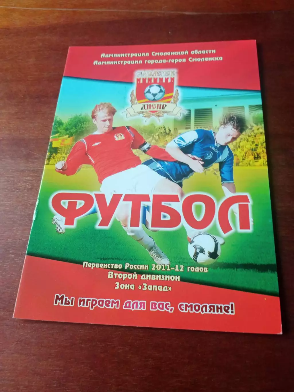 Днепр Смоленск - Карелия Петрозаводск. 2 августа 2011 г