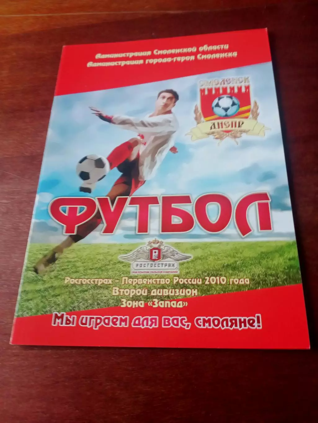 Днепр Смоленск - Торпедо Владимир. 30 октября 2010 г