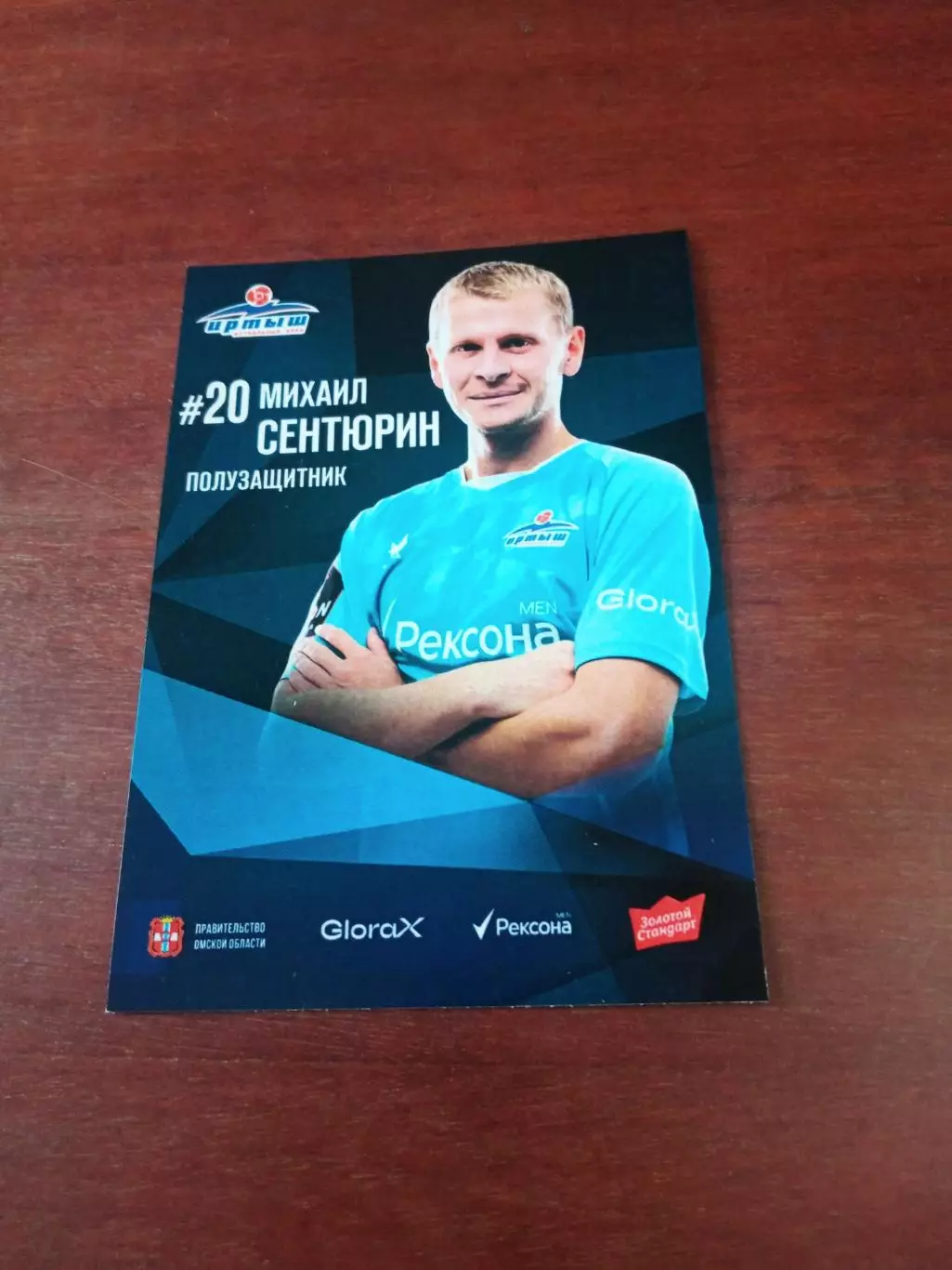 Михаил Сентюрин, полузащитник ФК Иртыш Омск