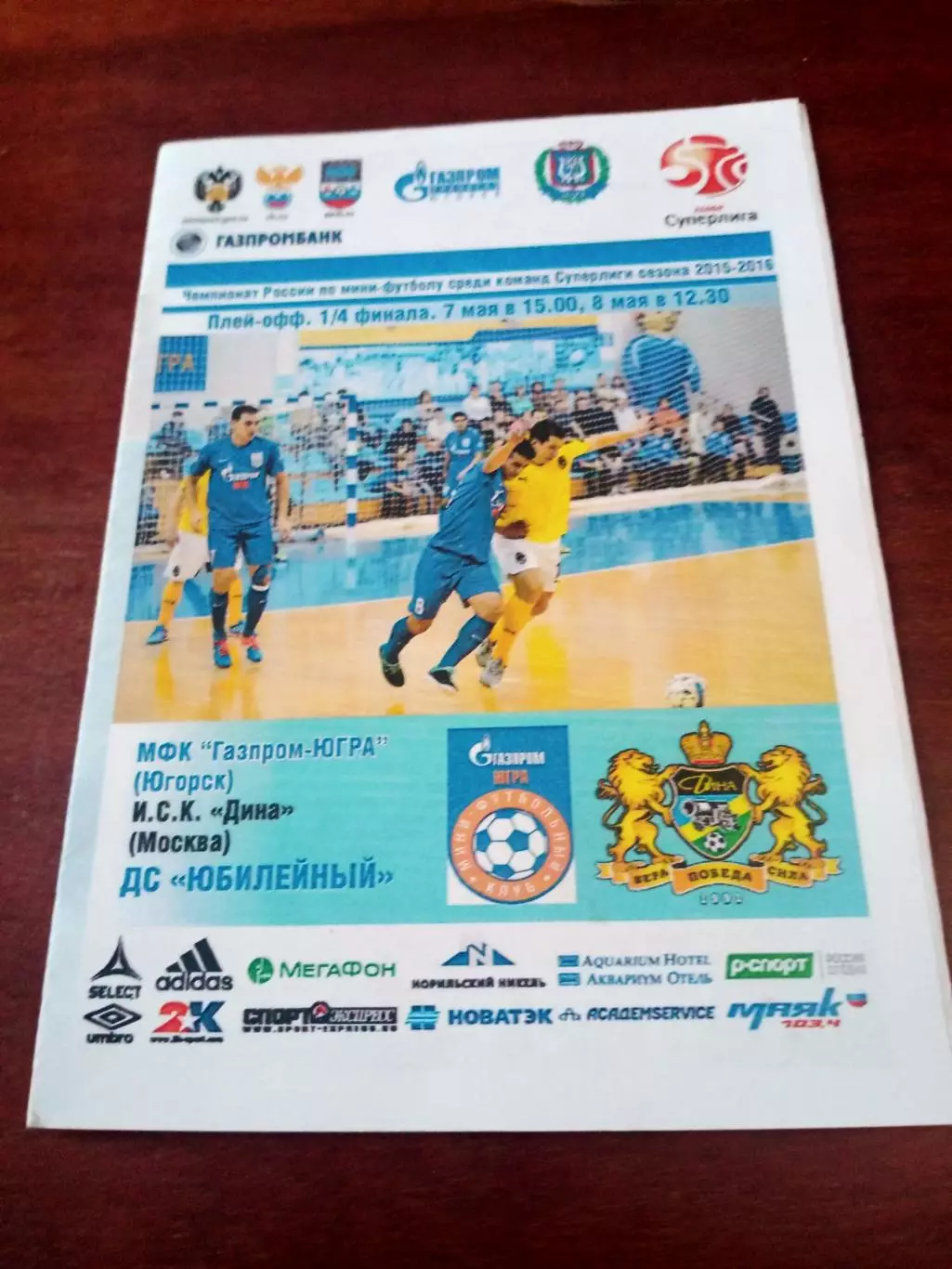 Плей-офф. Газпром-Югра Югорск - Дина Москва. 7 и 8 мая 2016 г