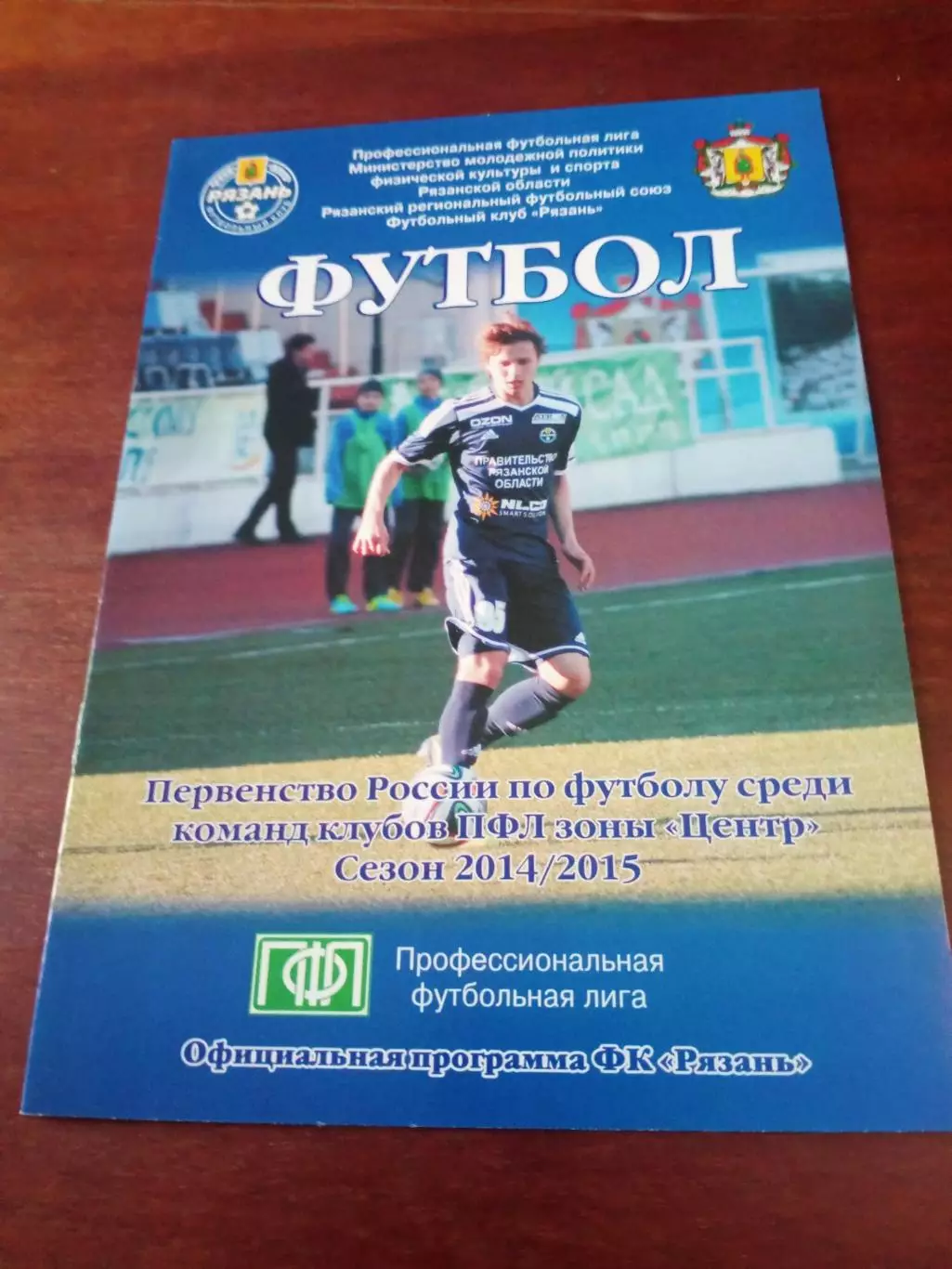 ФК Рязань - Арсенал-2 Тула. 12 мая 2015 год