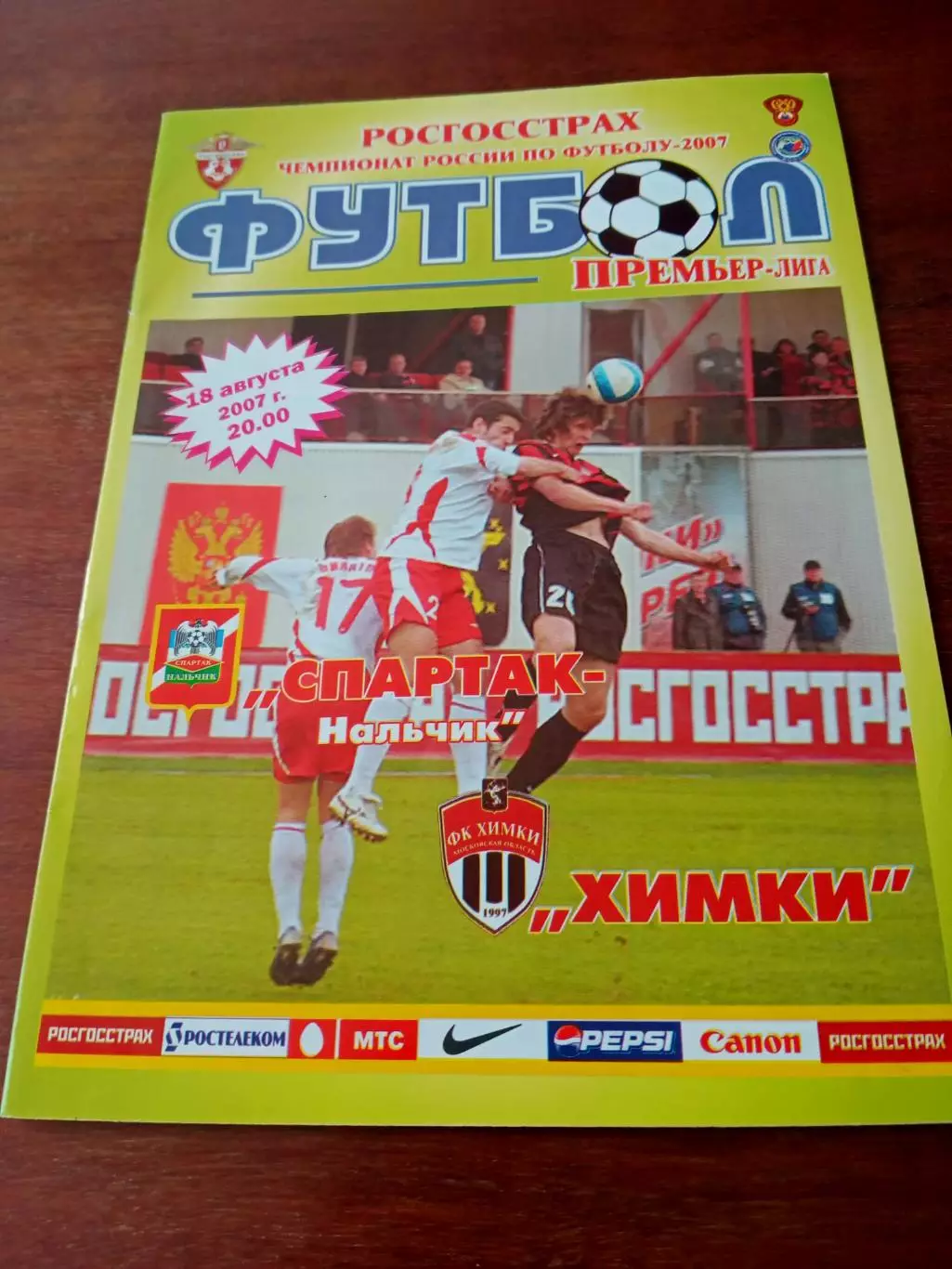 Спартак Нальчик - ФК Химки. 18 августа 2007 год