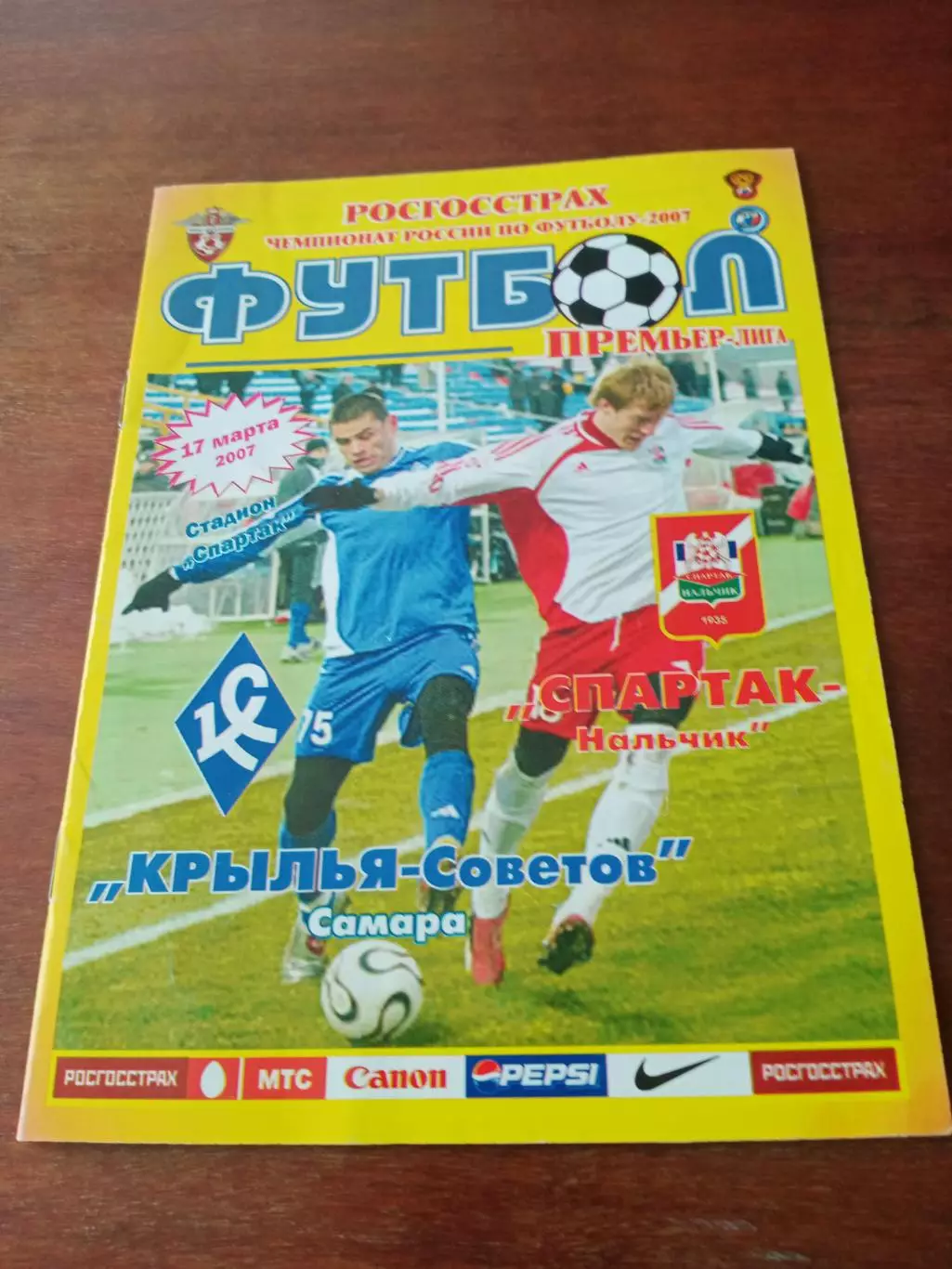 Спартак Нальчик - Крылья Советов Самара. 17 марта 2007 год