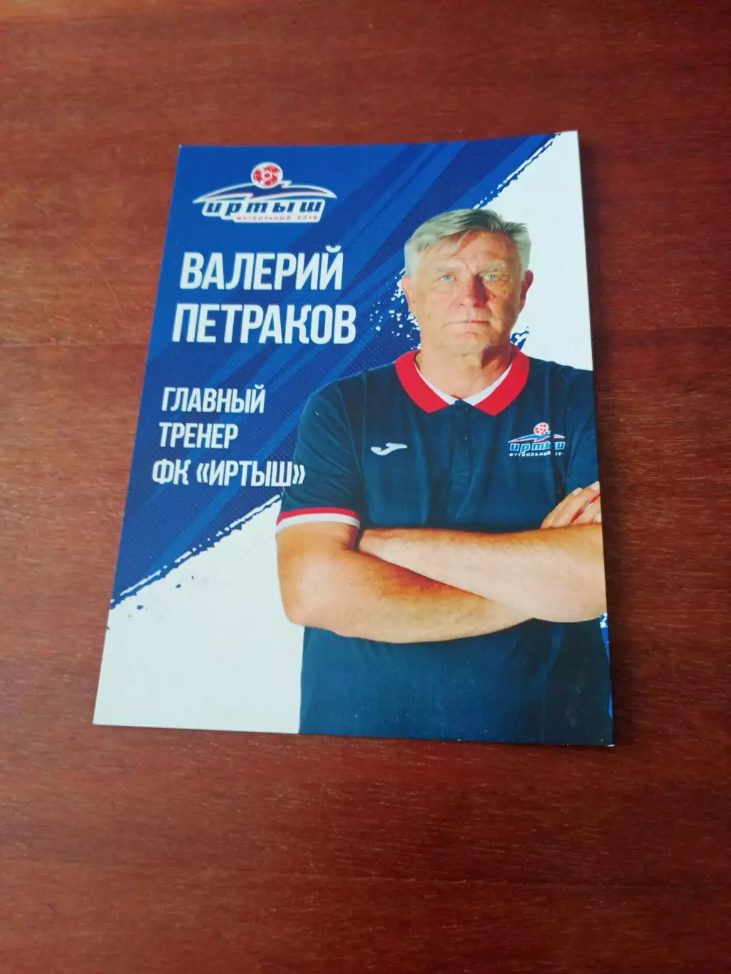 Валерий Петраков. ФК Иртыш Омск. 2024 год