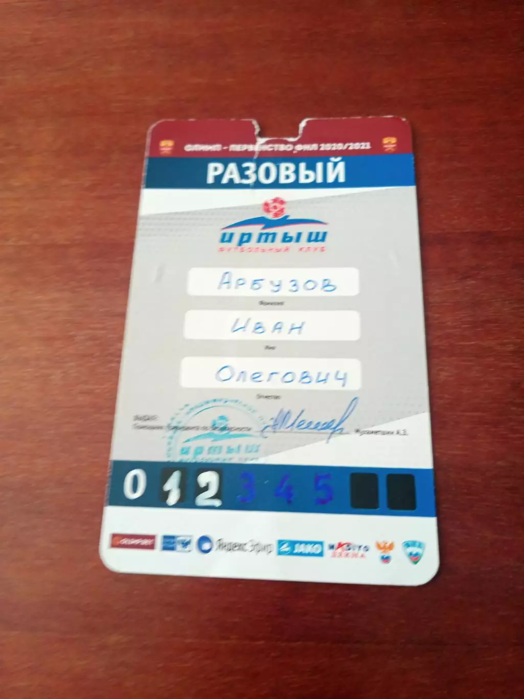 ФК Иртыш Омск, 2020/2021. Пропуск на матч именной, разовый