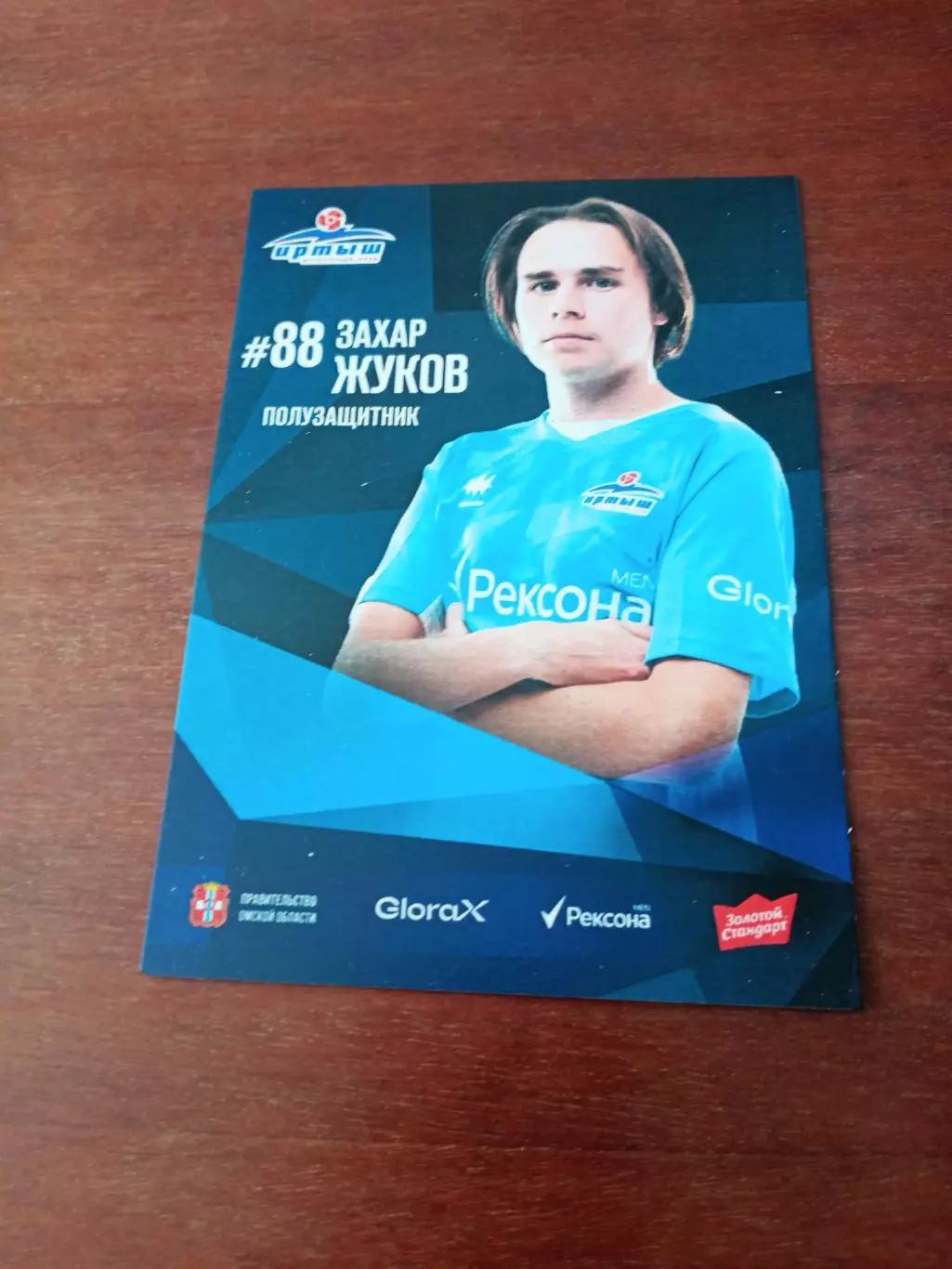 ФК Иртыш Омск. Захар Жуков, полузащитник. 2025 г