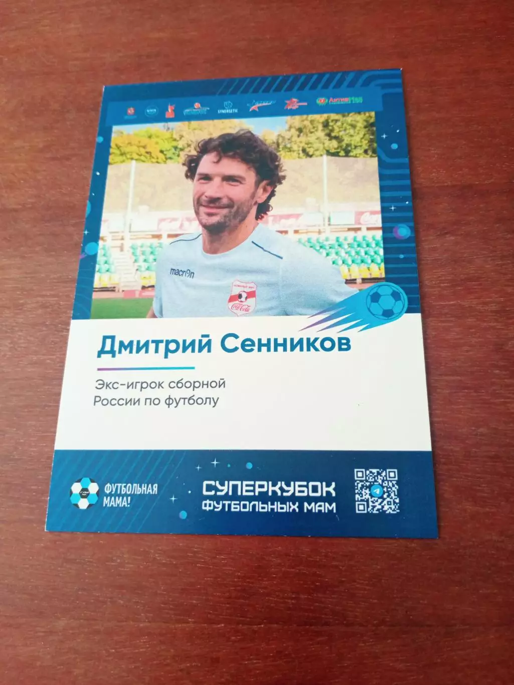 Дмитрий Сенников - экс-игрок сборной России.