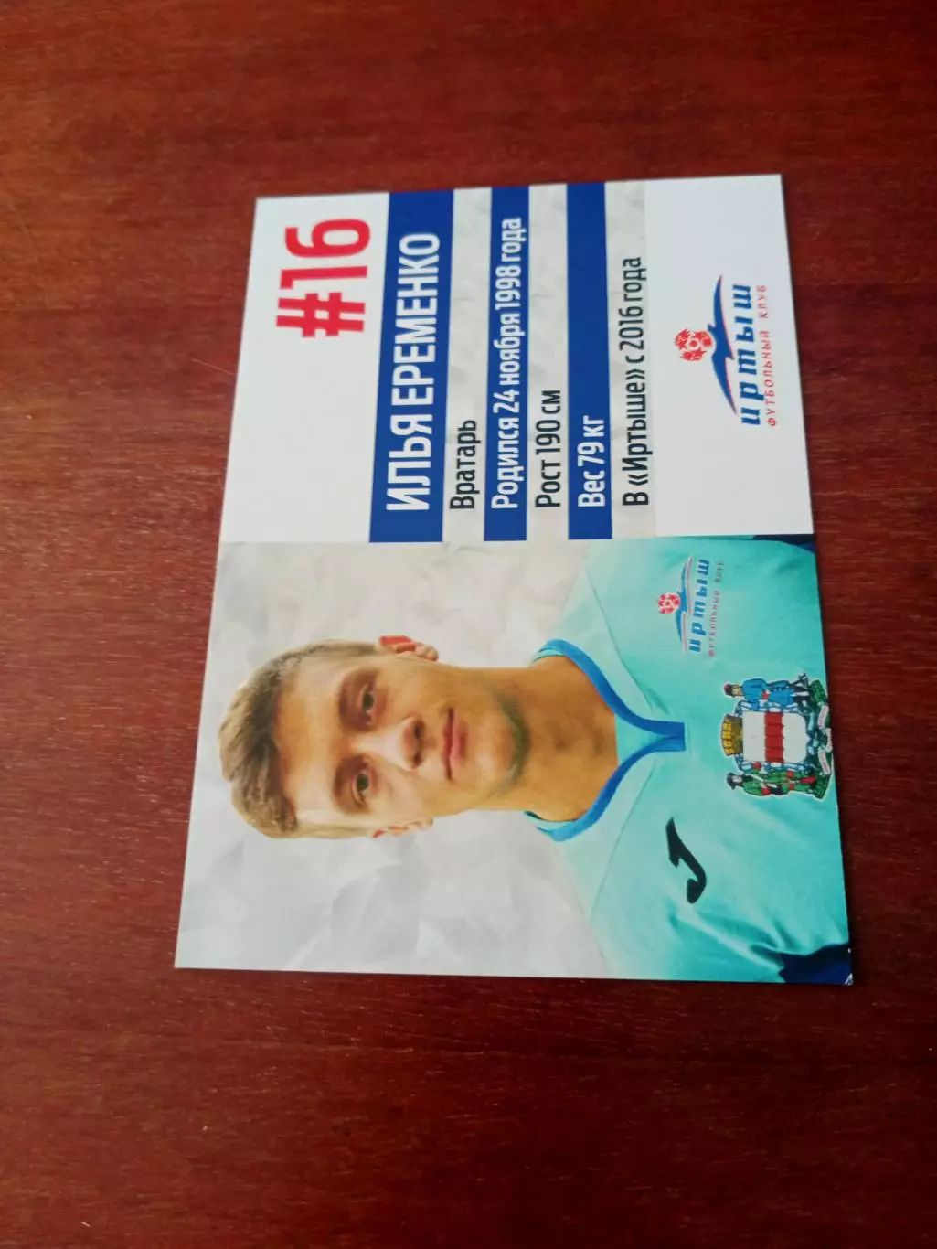 Илья Еременко. ФК Иртыш Омск - 2023 г