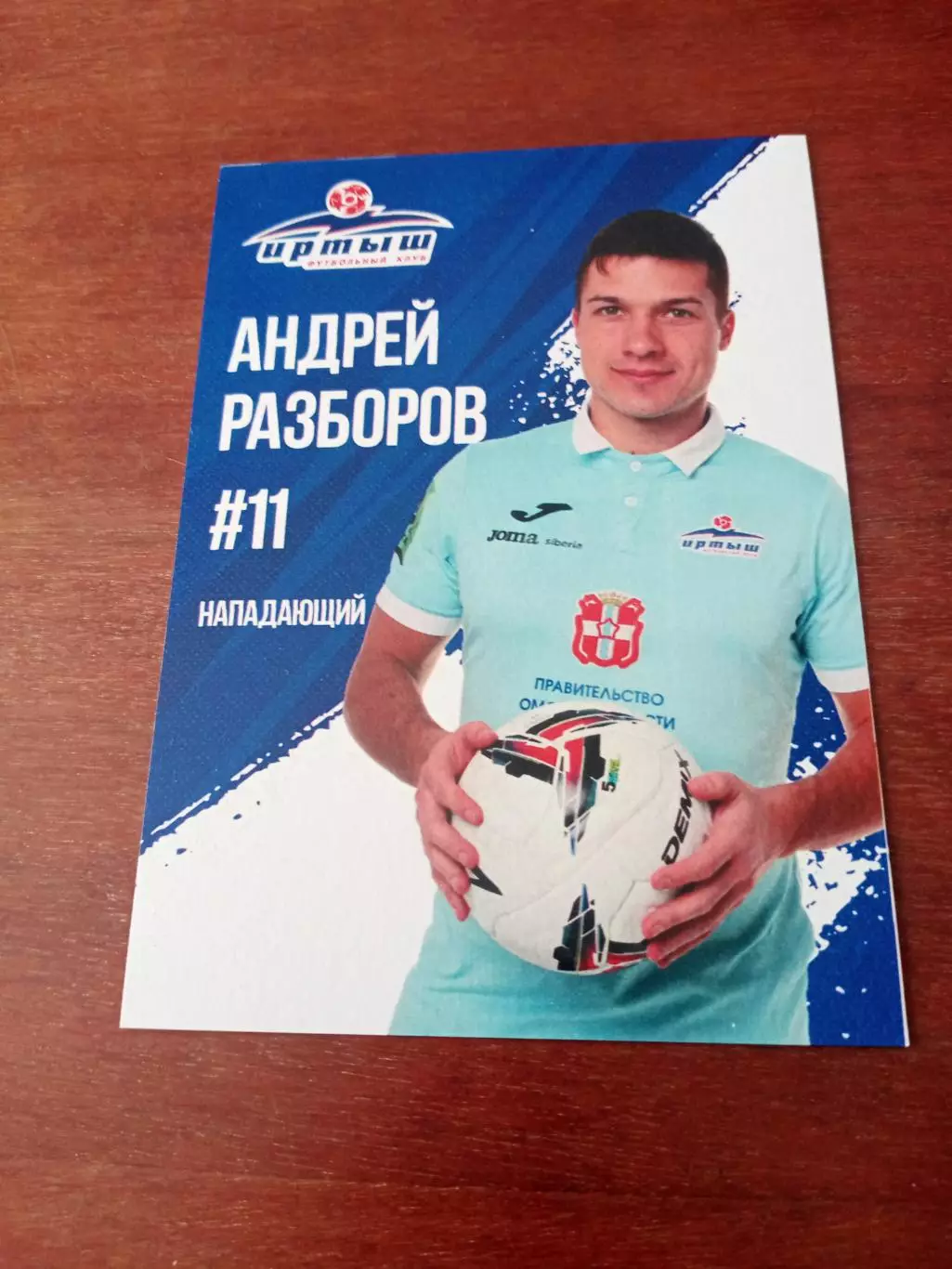 Андрей Разборов. ФК Иртыш Омск. 2024 год