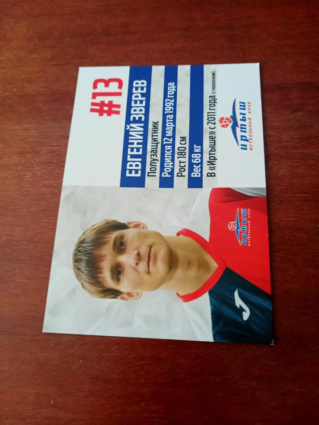 Евгений Зверев, полузащитник ФК Иртыш Омск - 2019 г