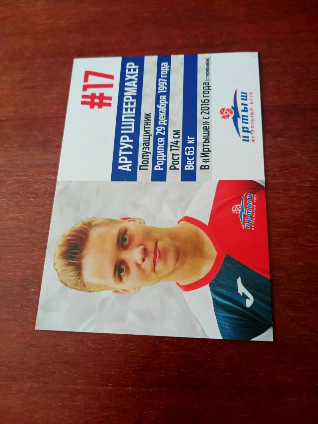 Артур Шлеермахер. ФК Иртыш Омск