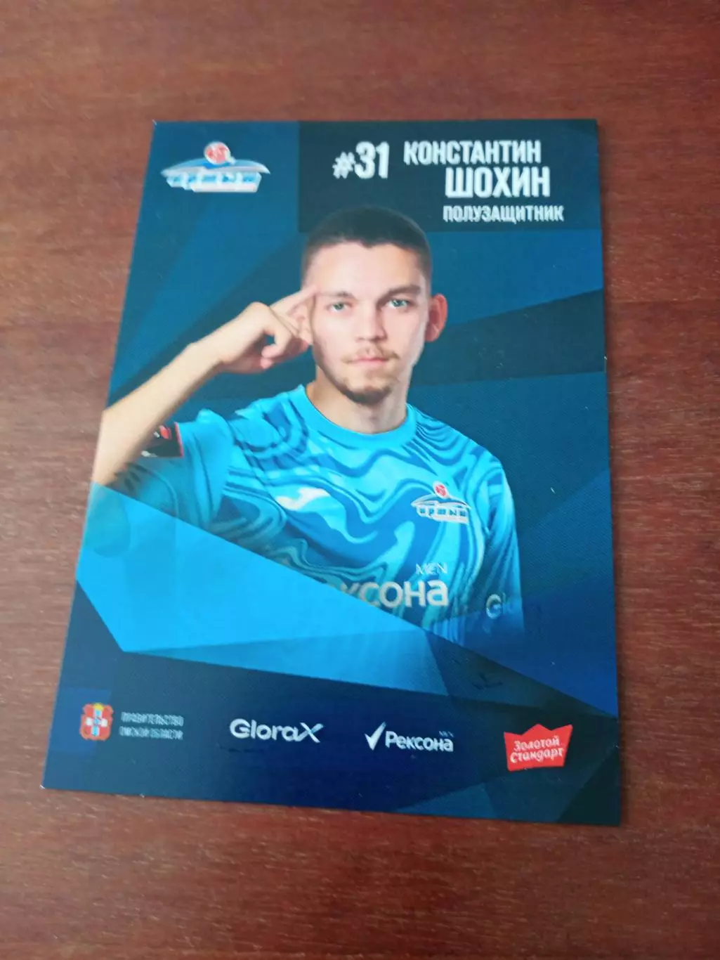 ФК Иртыш Омск. Константин Шохин, полузащитник, 2025 г