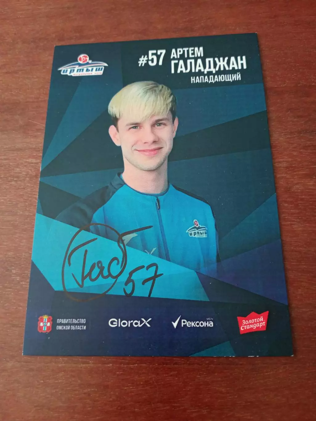 ФК Иртыш Омск. Артём Галаджан, 2025 г - с автографом