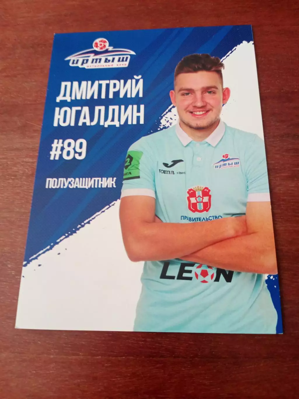 Дмитрий Югалдин. ФК Иртыш Омск. 2023 г