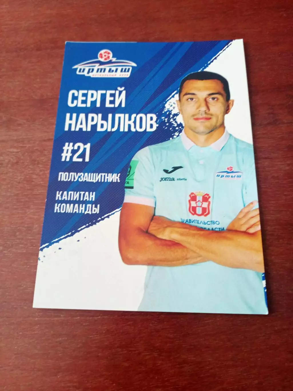 Сергей Нарылков - полузащитник ФК Иртыш. 2022 год
