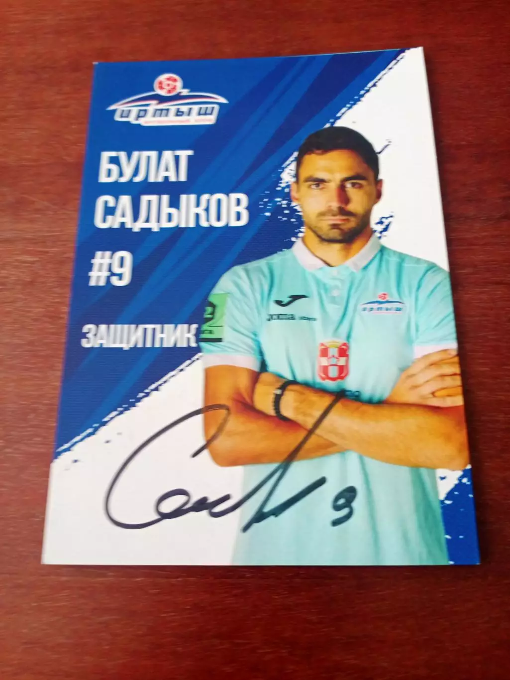 ФК Иртыш Омск. Булат Садыков, 2025 г - с автографом