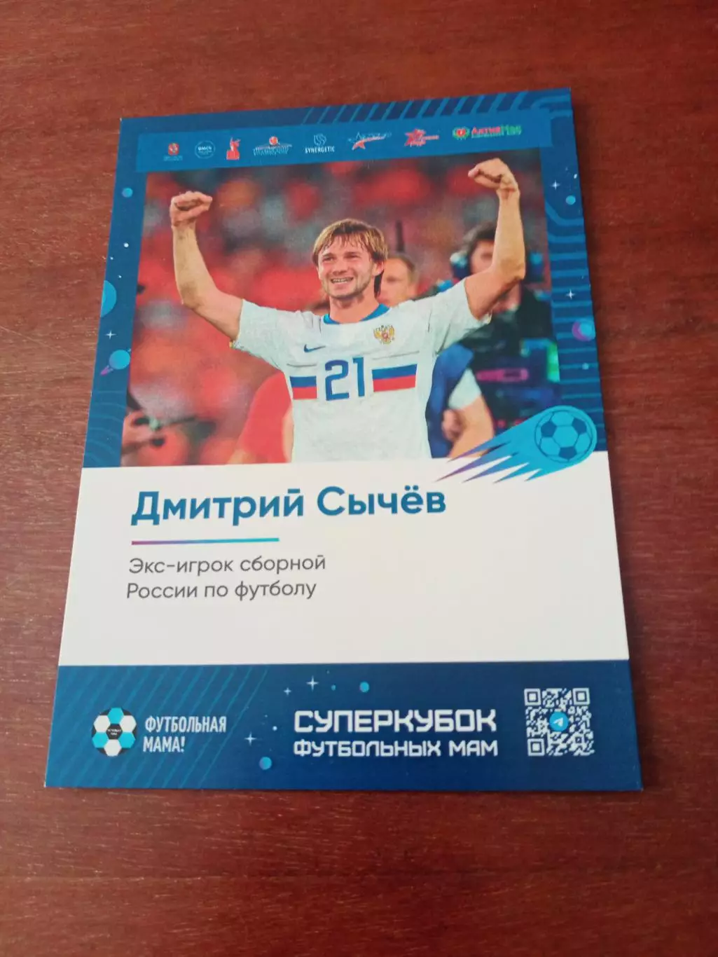 Дмитрий Сычев - экс-игрок сборной России по футболу