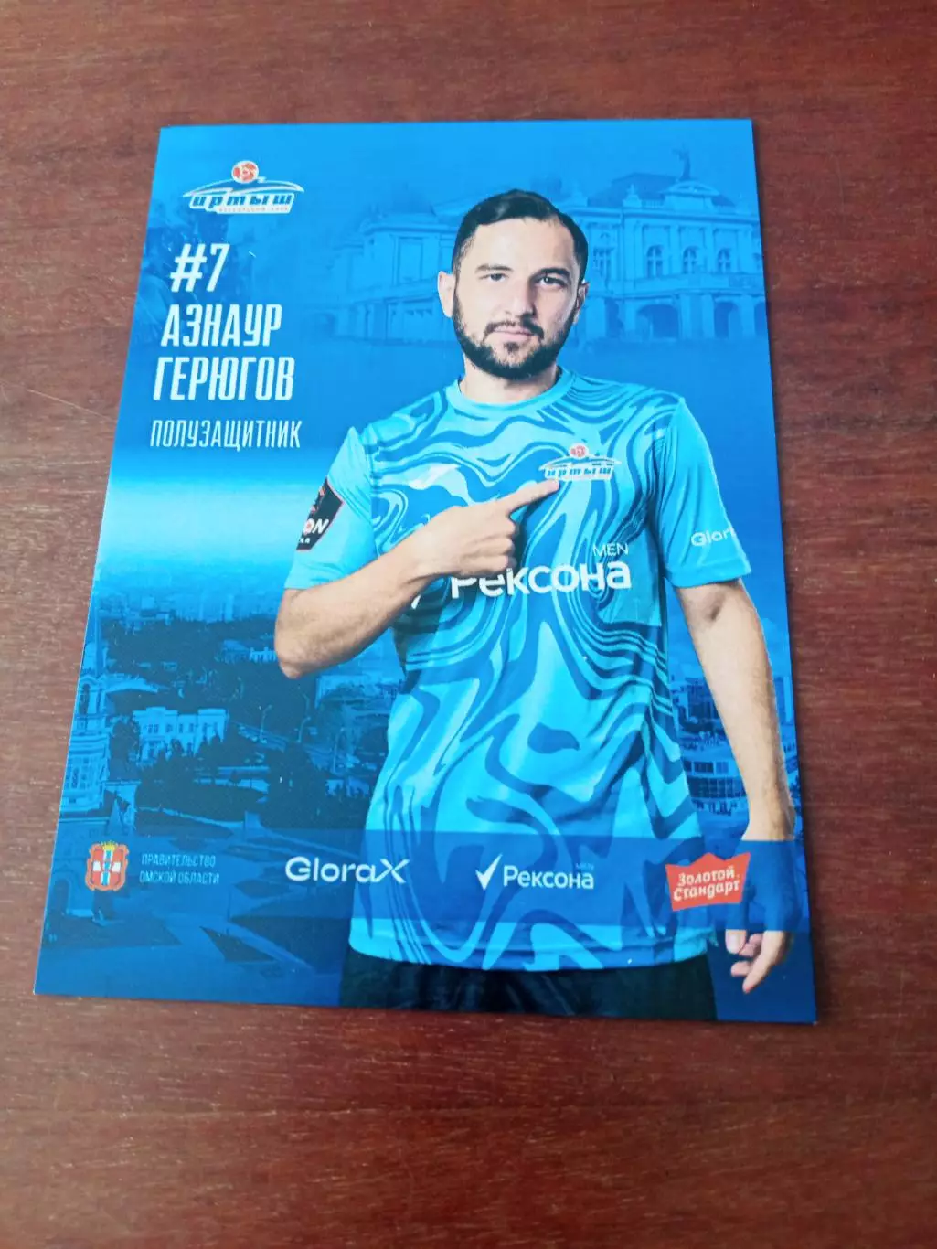 ФК Иртыш Омск. Азнаур Герюгов, 2025 г