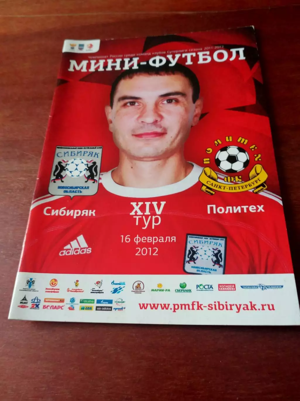 Сибиряк Новосибирск - Политех Санкт-Петербург. 16 февраля 2012 год