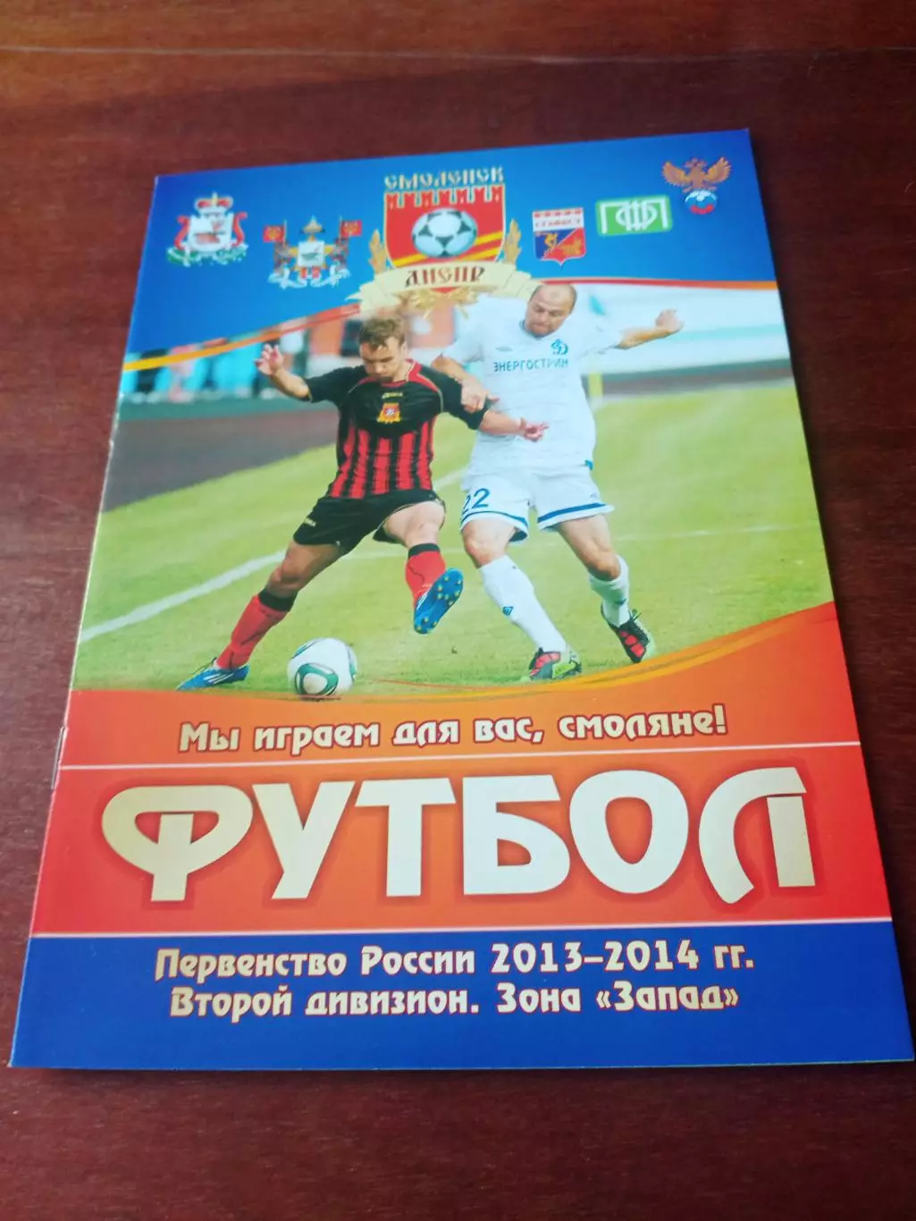 Днепр Смоленск - ФК Химки. 18 июля 2013 г