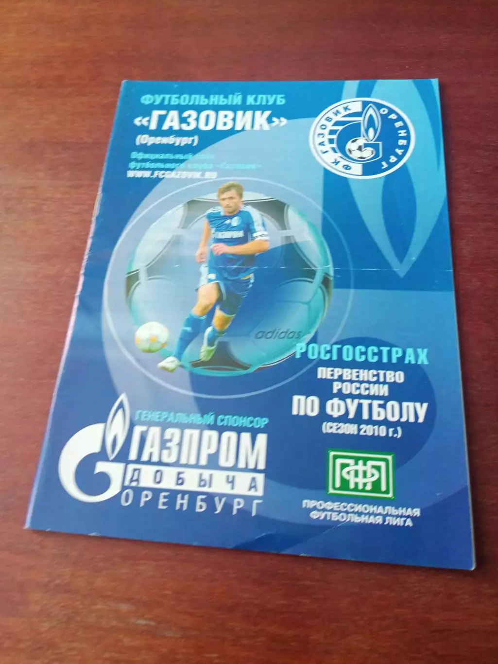 Газовик Оренбург - Рубин-2 Казань. 30 октября 2010 год