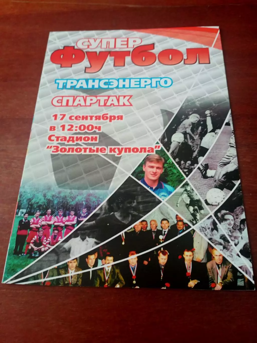 100 лет рязанскому футболу (1911-2011). Трансэнерго - Спартак