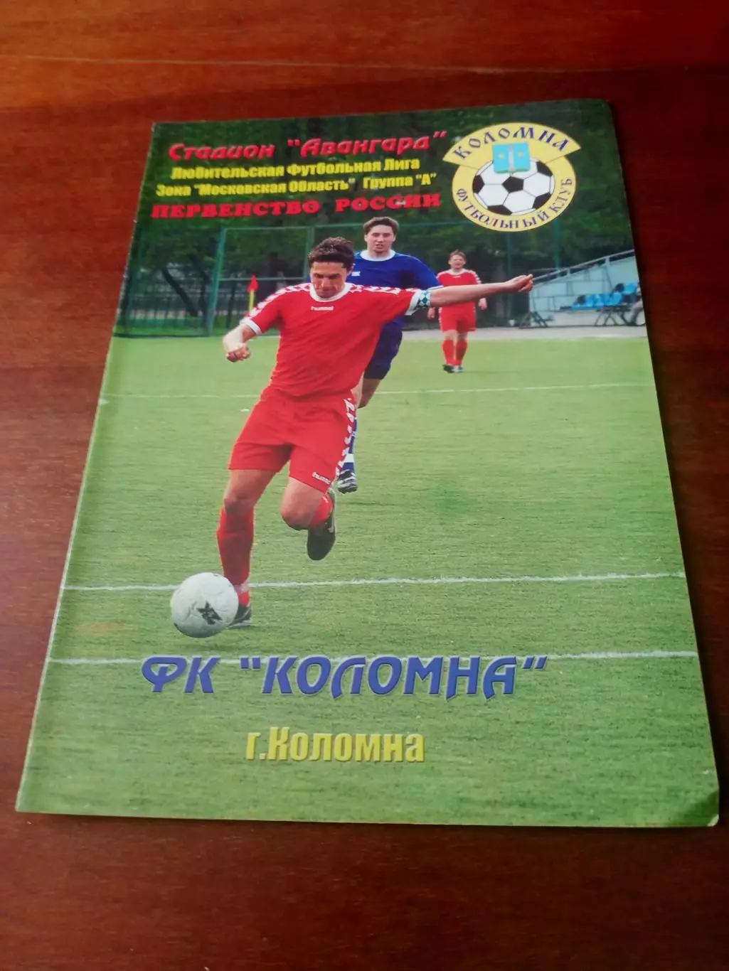 ФК Коломна - Олимп-Скопа Железнодорожный. 3 сентября 2009 год